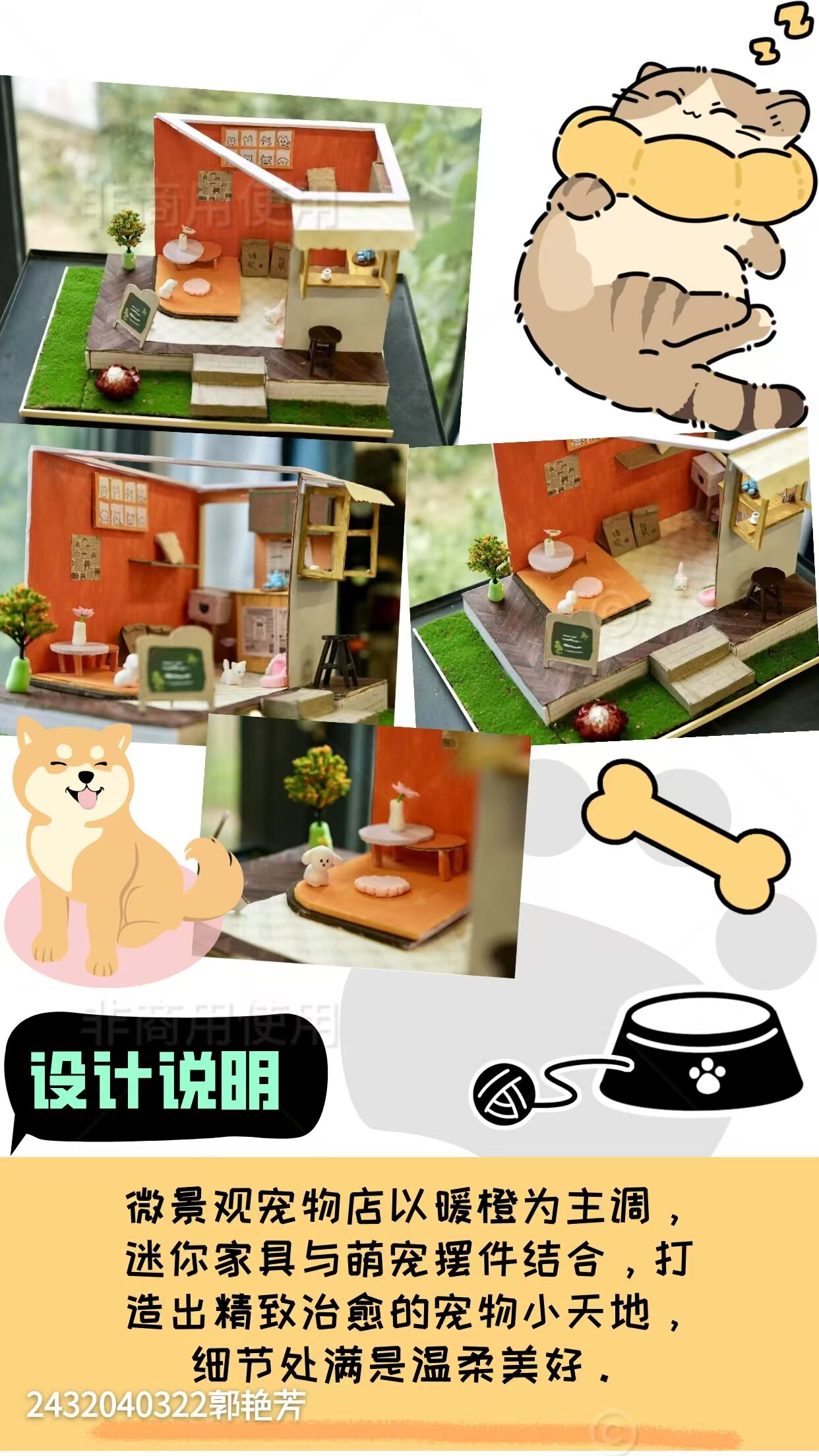 郭艳芳2432040322
